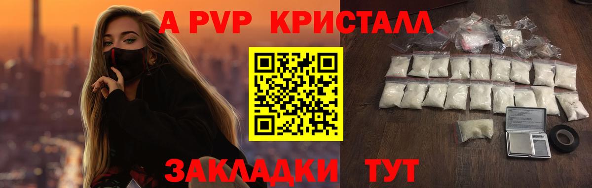 A-PVP крисы CK Новоуральск