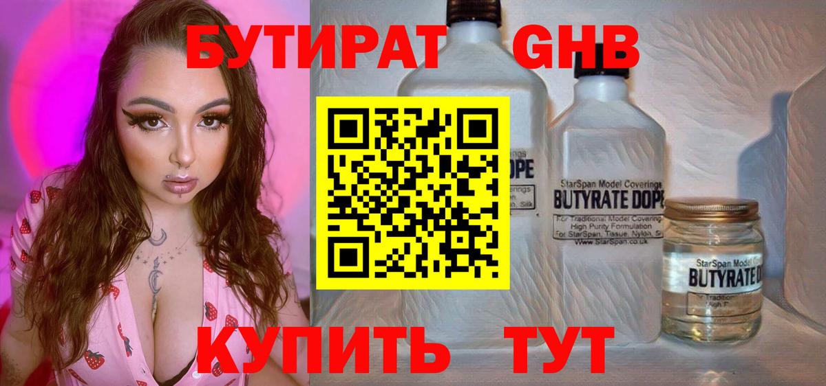 Новоуральск  Бутират Butirat  БУТИРАТ  Вход с VPN 