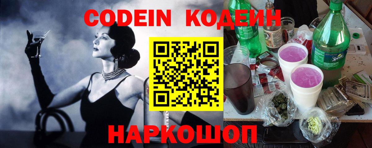 Кодеиновый сироп Lean напиток Lean (лин)  Вход с VPN  Новоуральск 